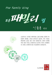 더패밀리킹