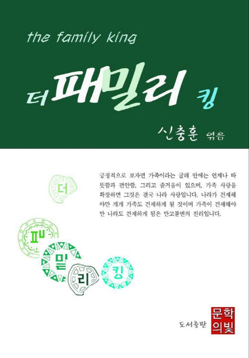 더패밀리킹