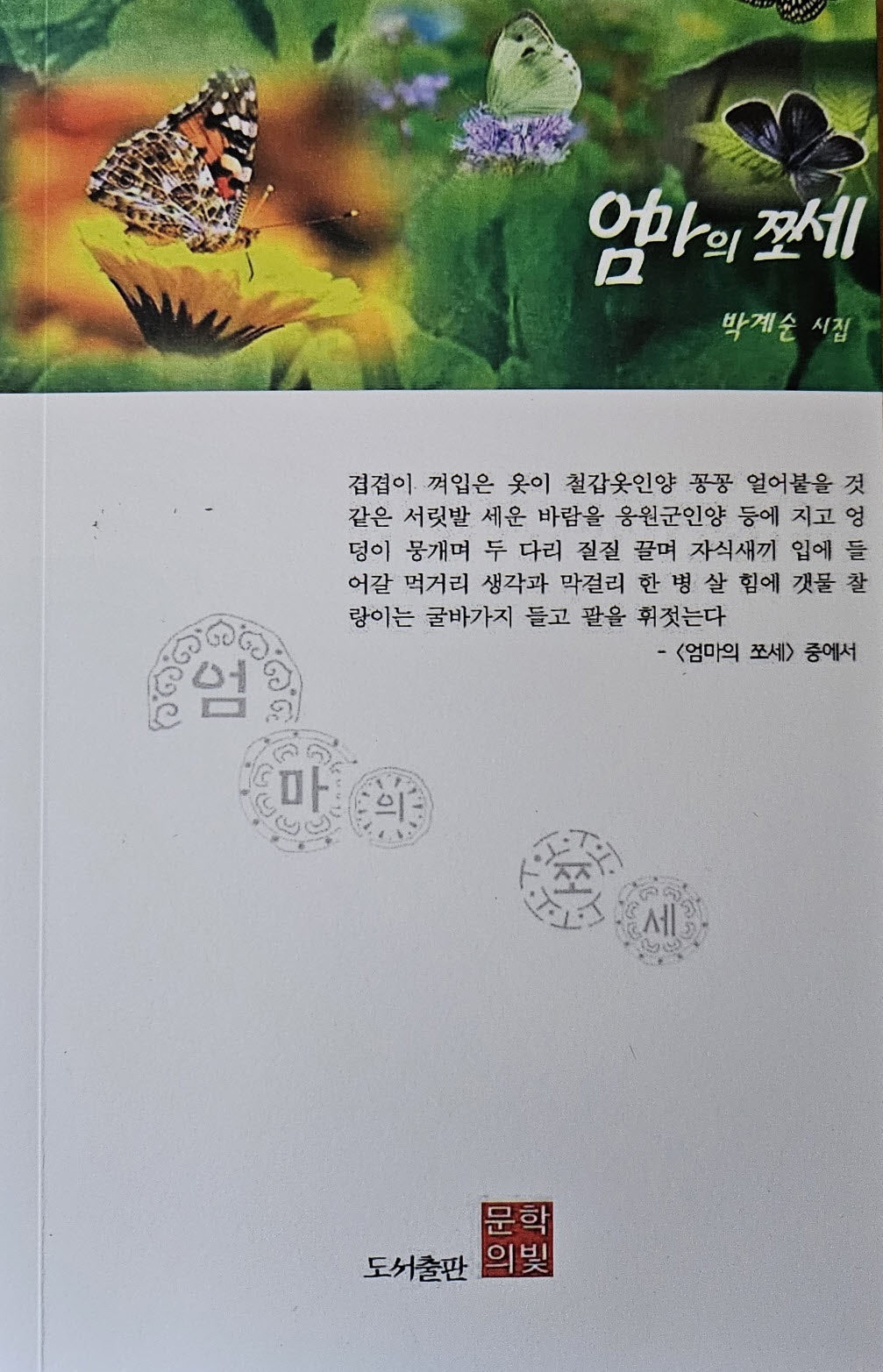 엄마의 쪼세