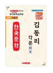 김동리 각문(2025 가을호)