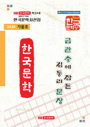 금관총에 잠든 김동리 문장(2026 가을호)