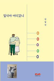 일식아 어디갔니
