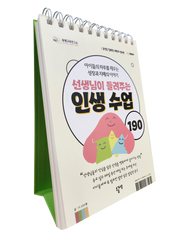 선생님이 들려주는 인생 수업 190(스프링)