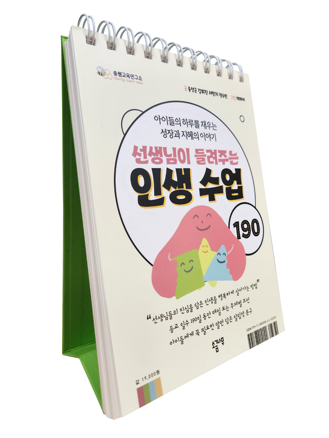 선생님이 들려주는 인생 수업 190(스프링)