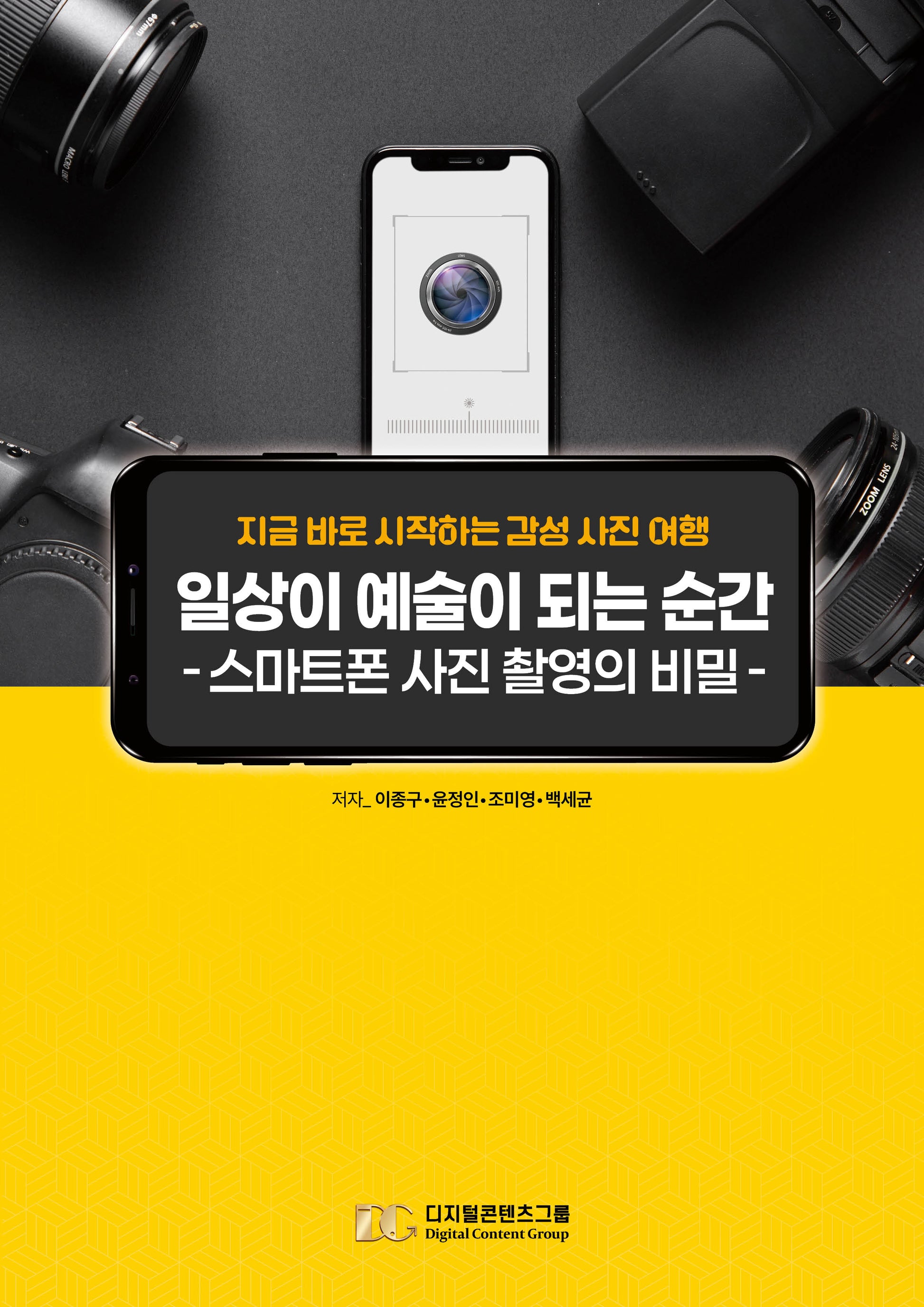 일상이 예술이 되는 순간: 스마트폰 사진 촬영의 비밀