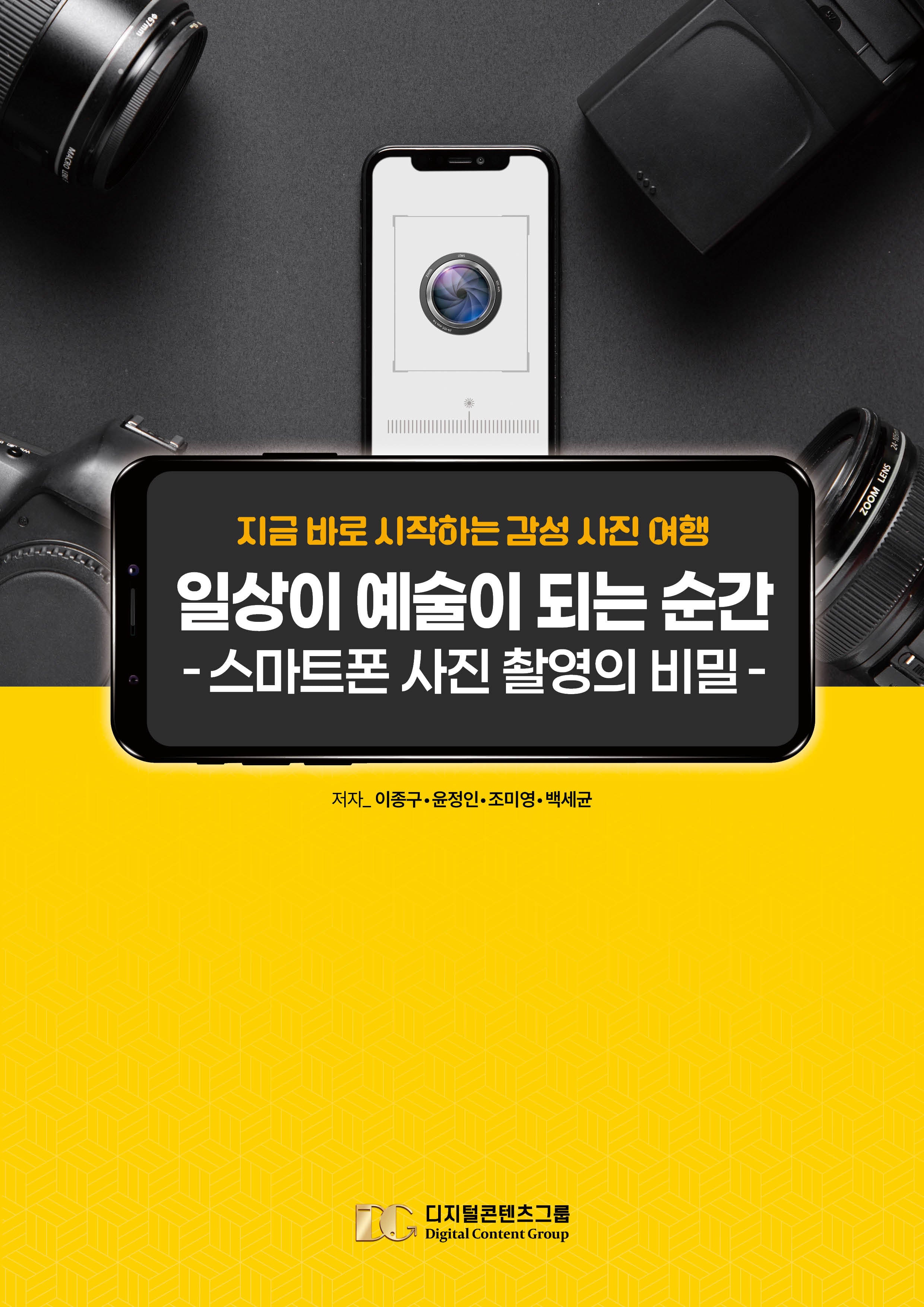 일상이 예술이 되는 순간: 스마트폰 사진 촬영의 비밀