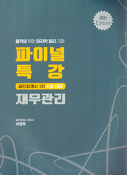 파이널특강 재무관리