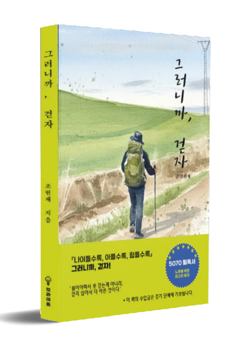 그러니까, 걷자