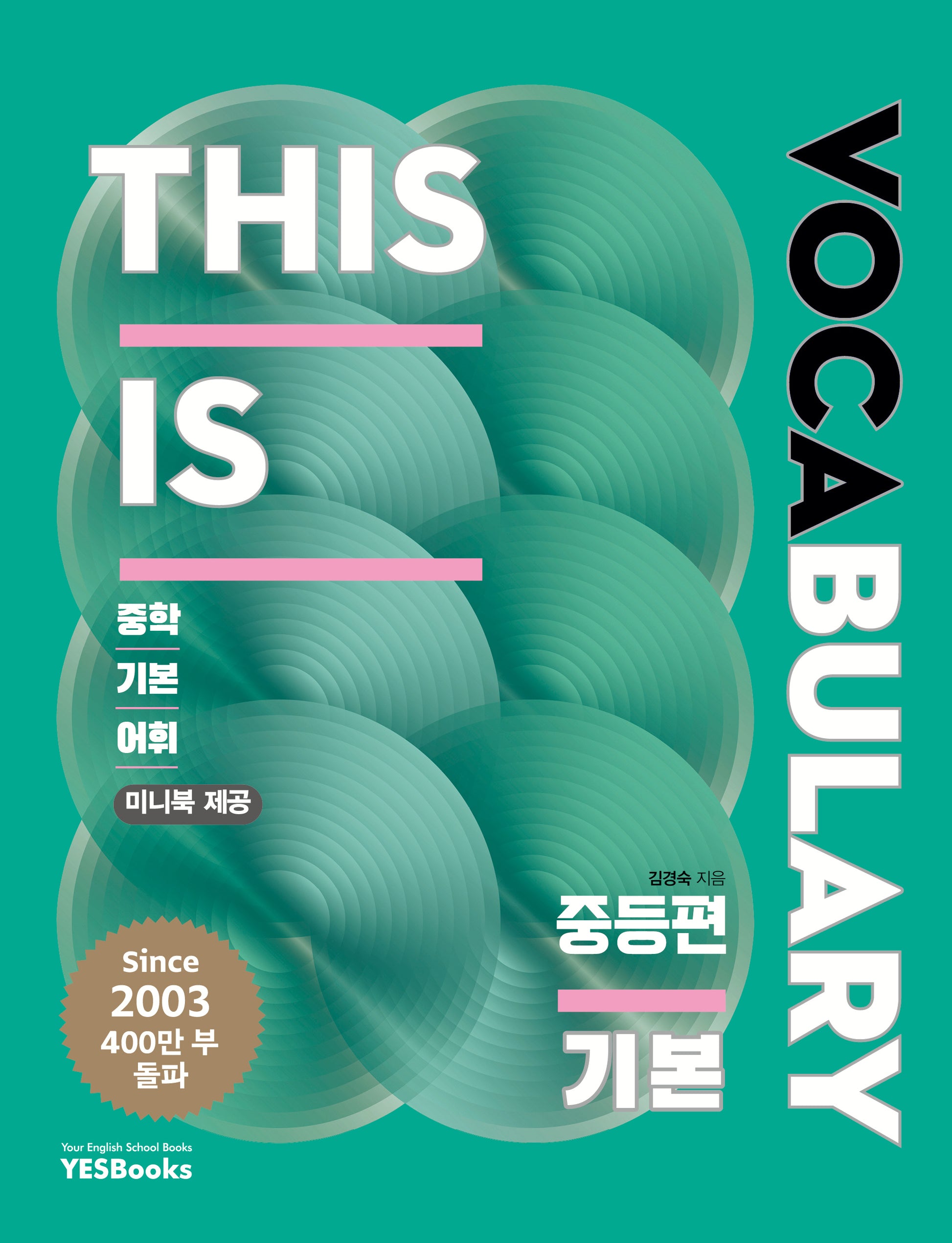 This Is Vocabulary 중등편 기본(4판)