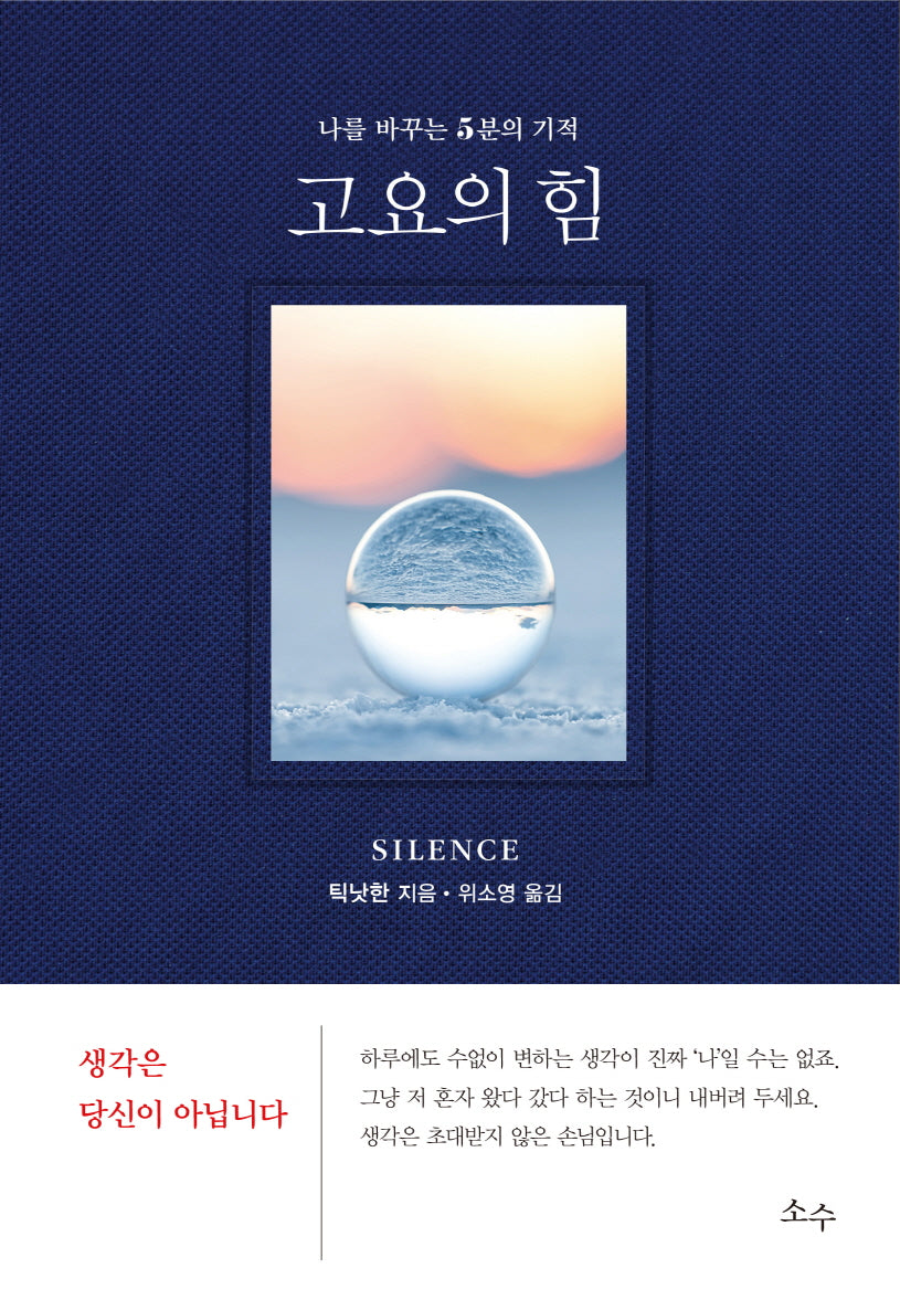 고요의 힘(양장본 Hardcover)