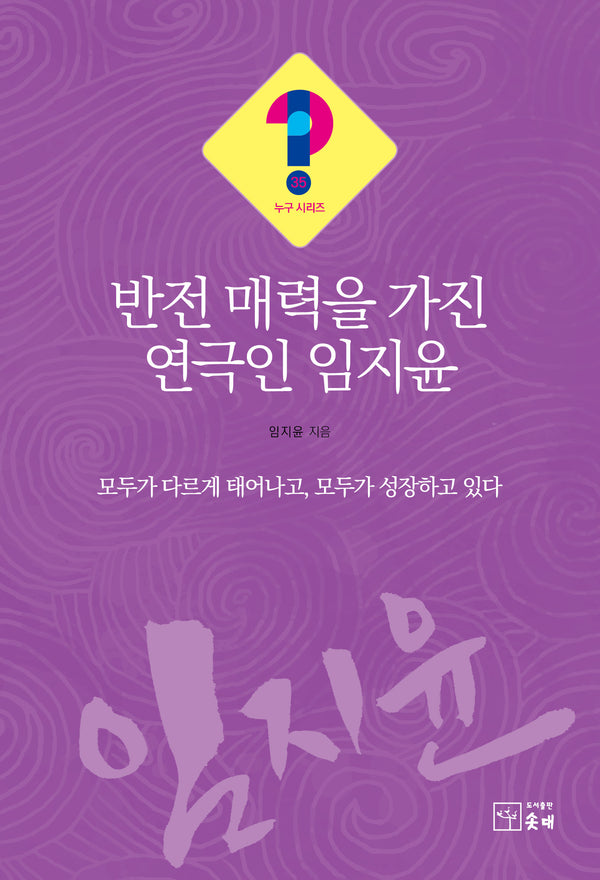 반전 매력을 가진 연극인 임지윤(누구 시리즈 35)