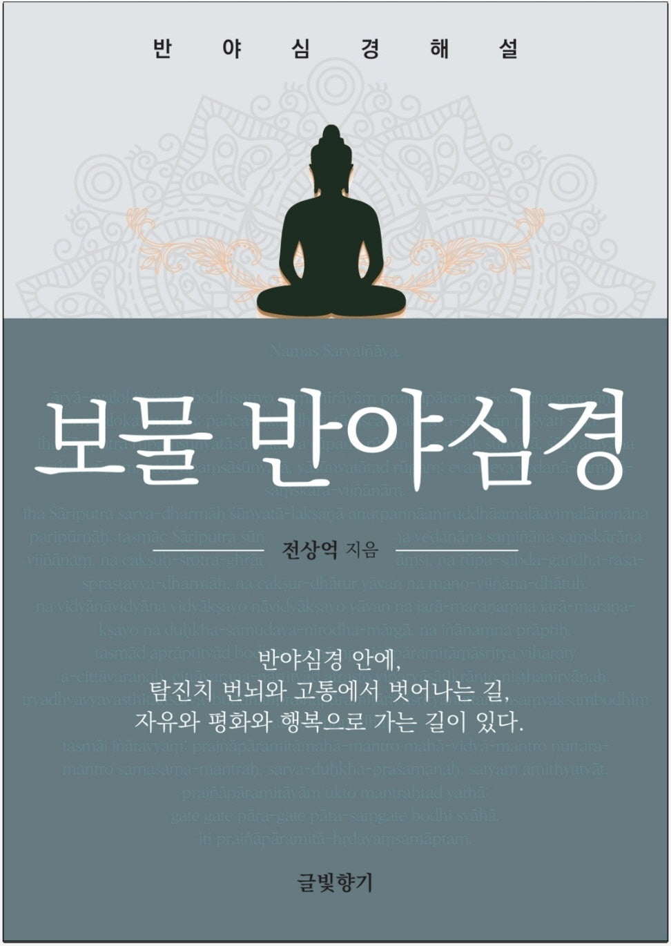 보물 반야심경
