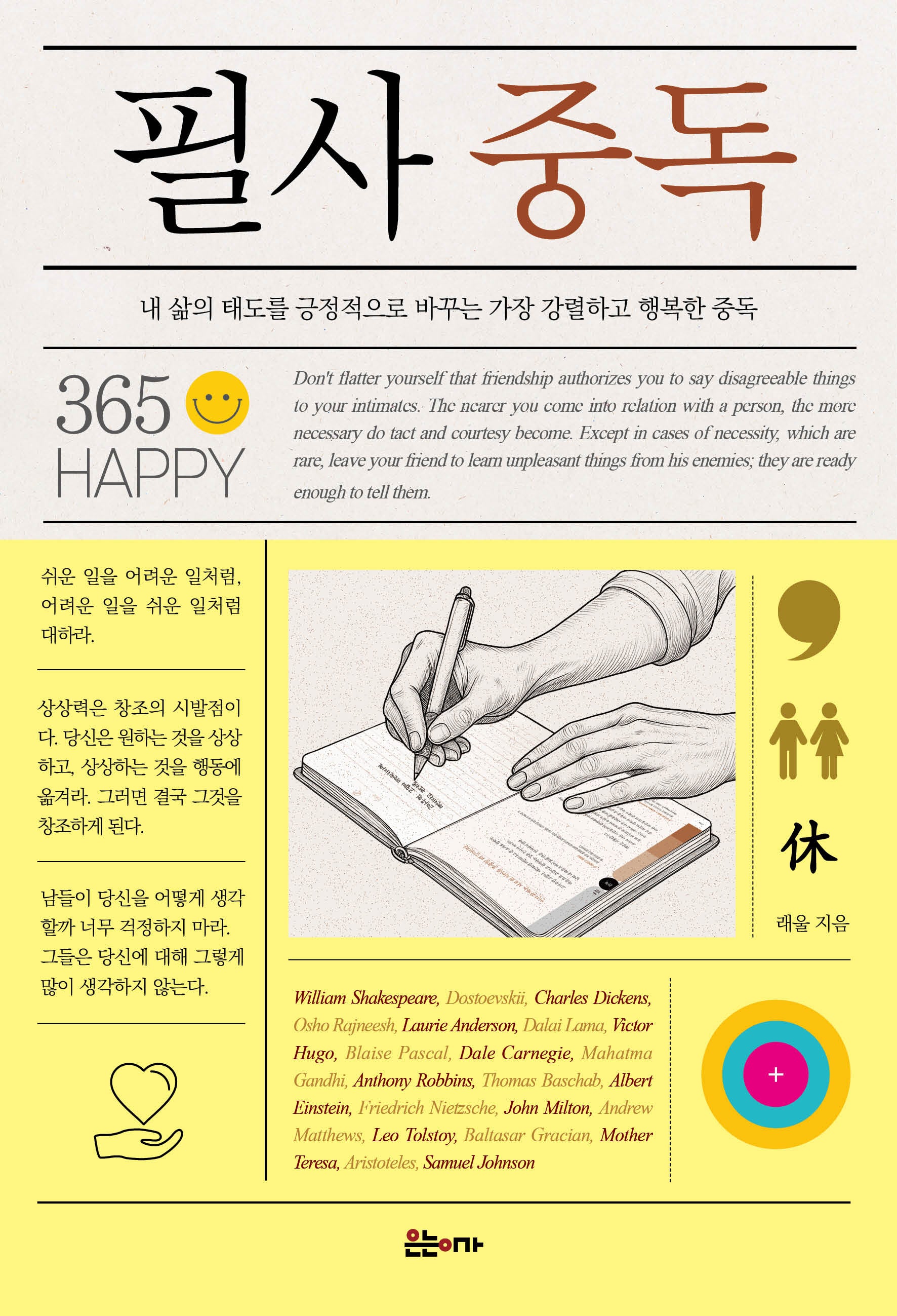 필사 중독
