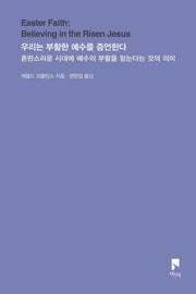 우리는 부활한 예수를 증언한다