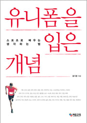 유니폼을 입은 개념