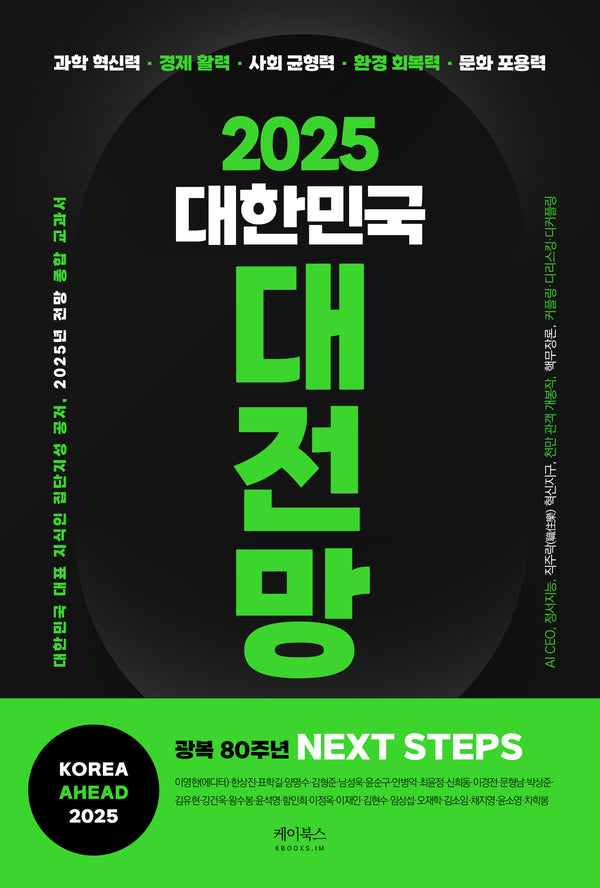 2025 대한민국 대전망