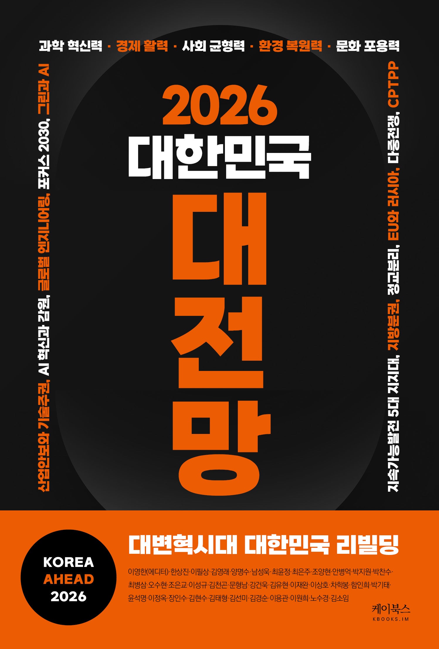2026 대한민국 대전망
