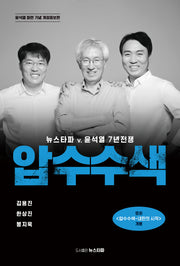 압수수색(개정증보판)(반양장)