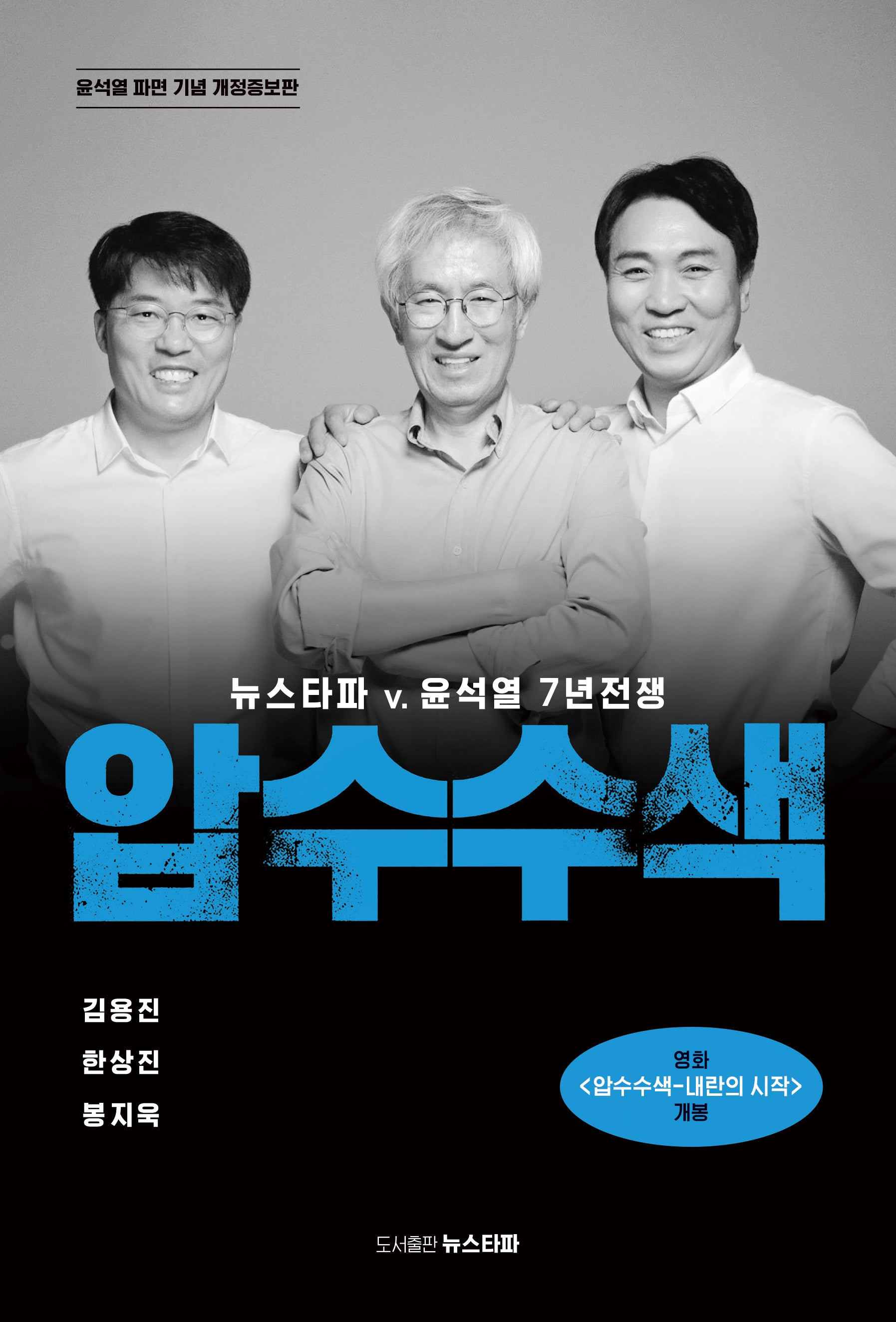압수수색(개정증보판)(반양장)