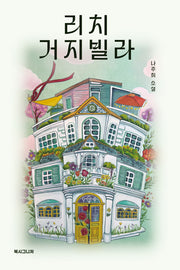 리치거지빌라