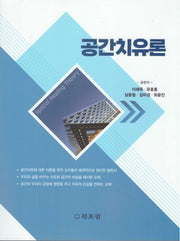 공간치유론