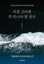 마흔 고비에 꼭 만나야 할 장자