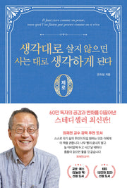 생각대로 살지 않으면 사는대로 생각하게 된다: 제로 편(반양장)