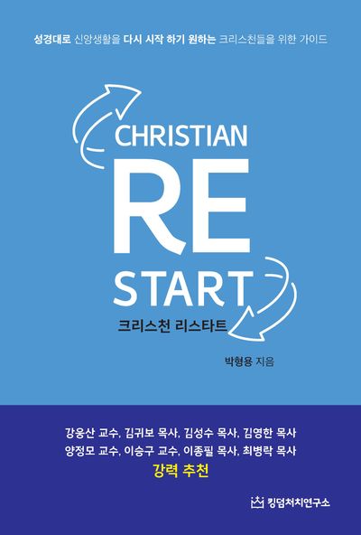 크리스천 리스타트