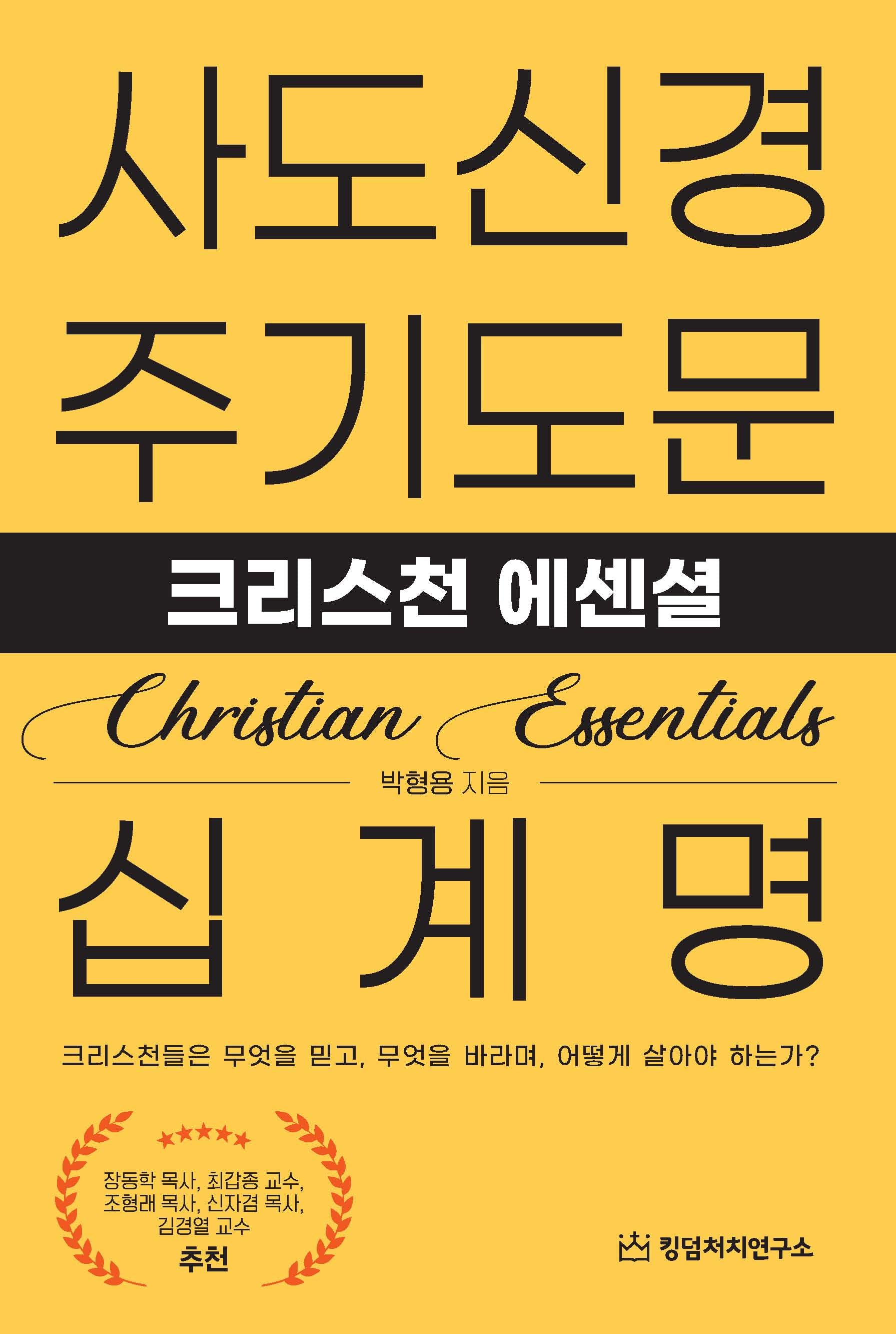 크리스천에센셜