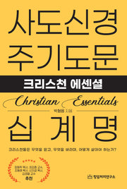 크리스천에센셜