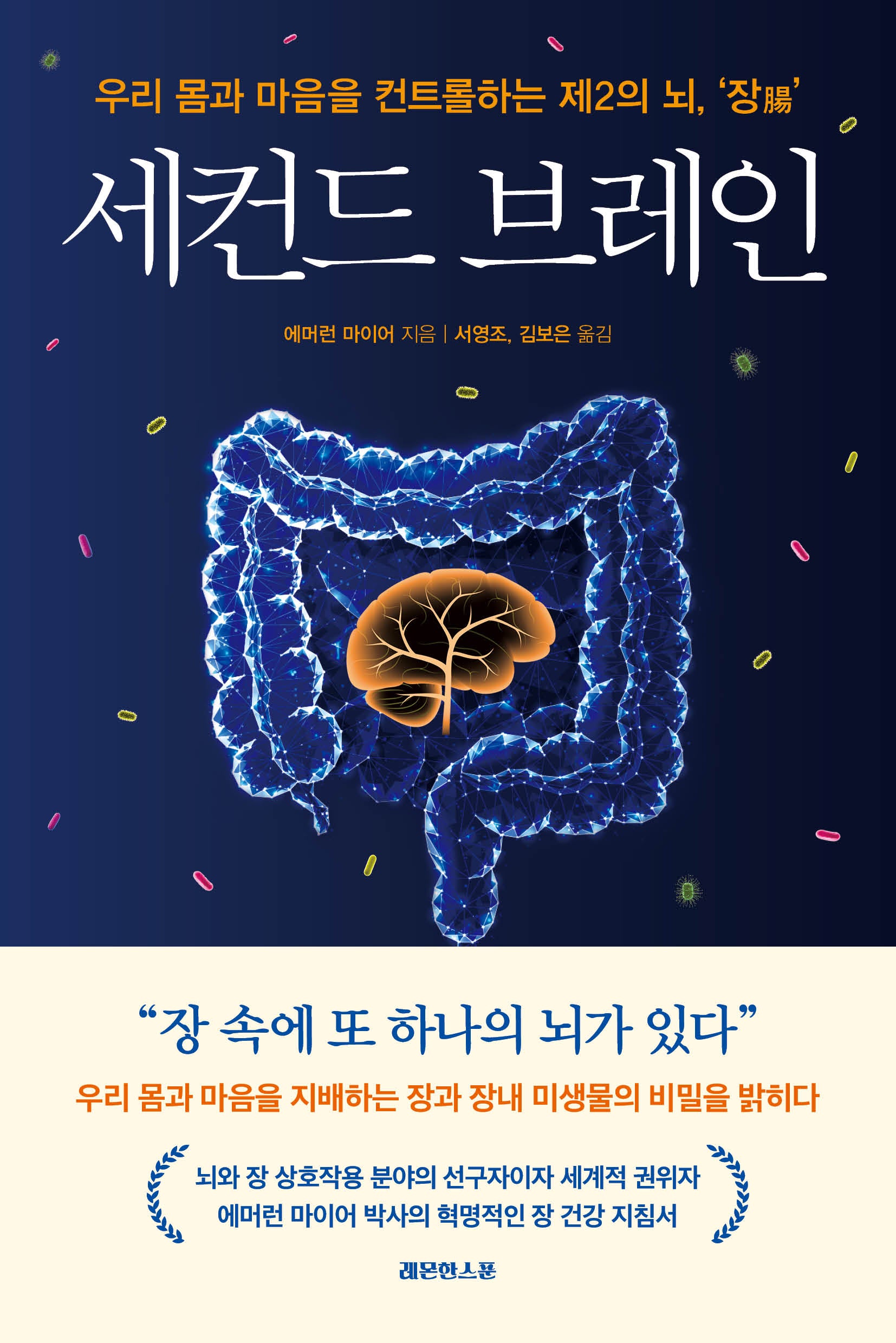 세컨드 브레인