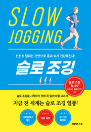 슬로 조깅