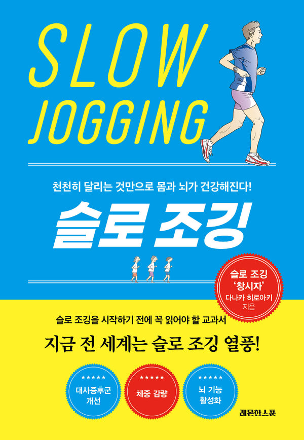 슬로 조깅