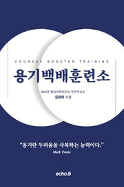 용기백배훈련소