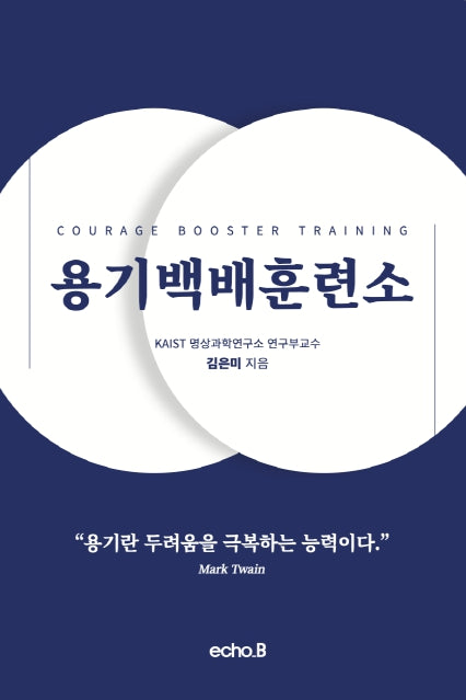 용기백배훈련소