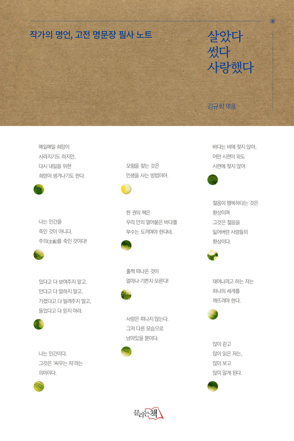 살았다 썼다 사랑했다