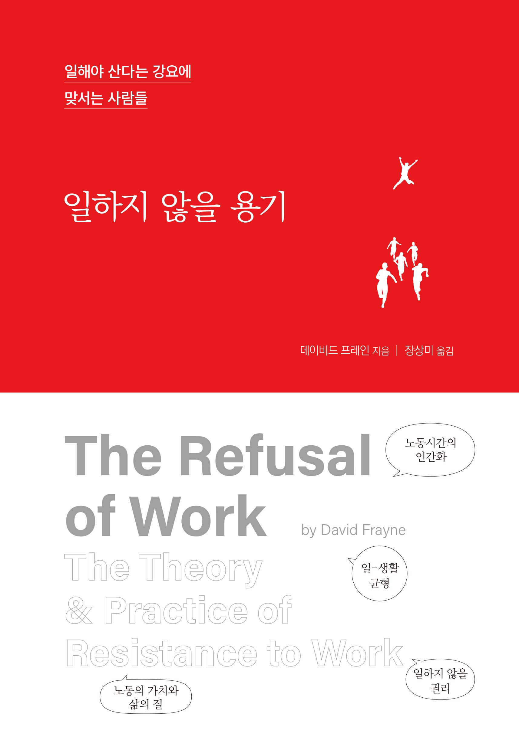 일하지 않을 용기