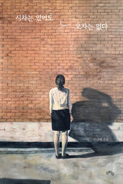 시차는 있어도 오차는 없다