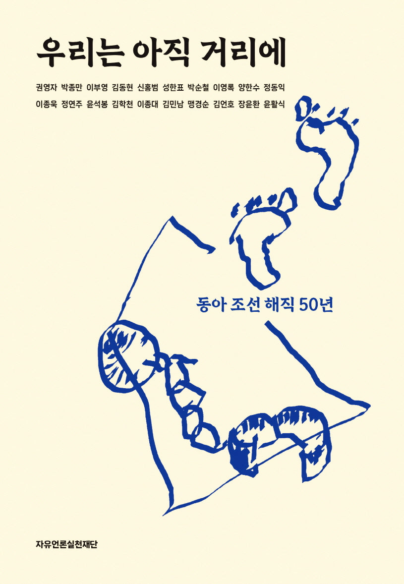 우리는 아직 거리에