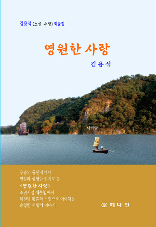 영원한 사랑