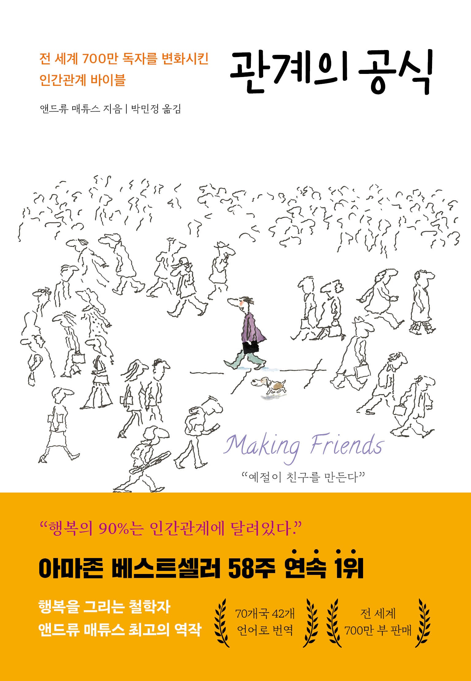 관계의 공식