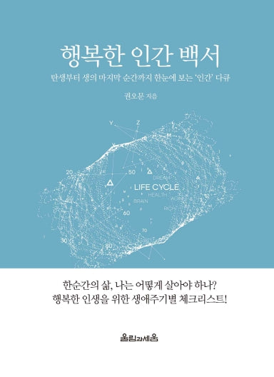 행복한 인간백서