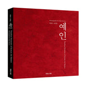 예인(양장본 Hardcover)