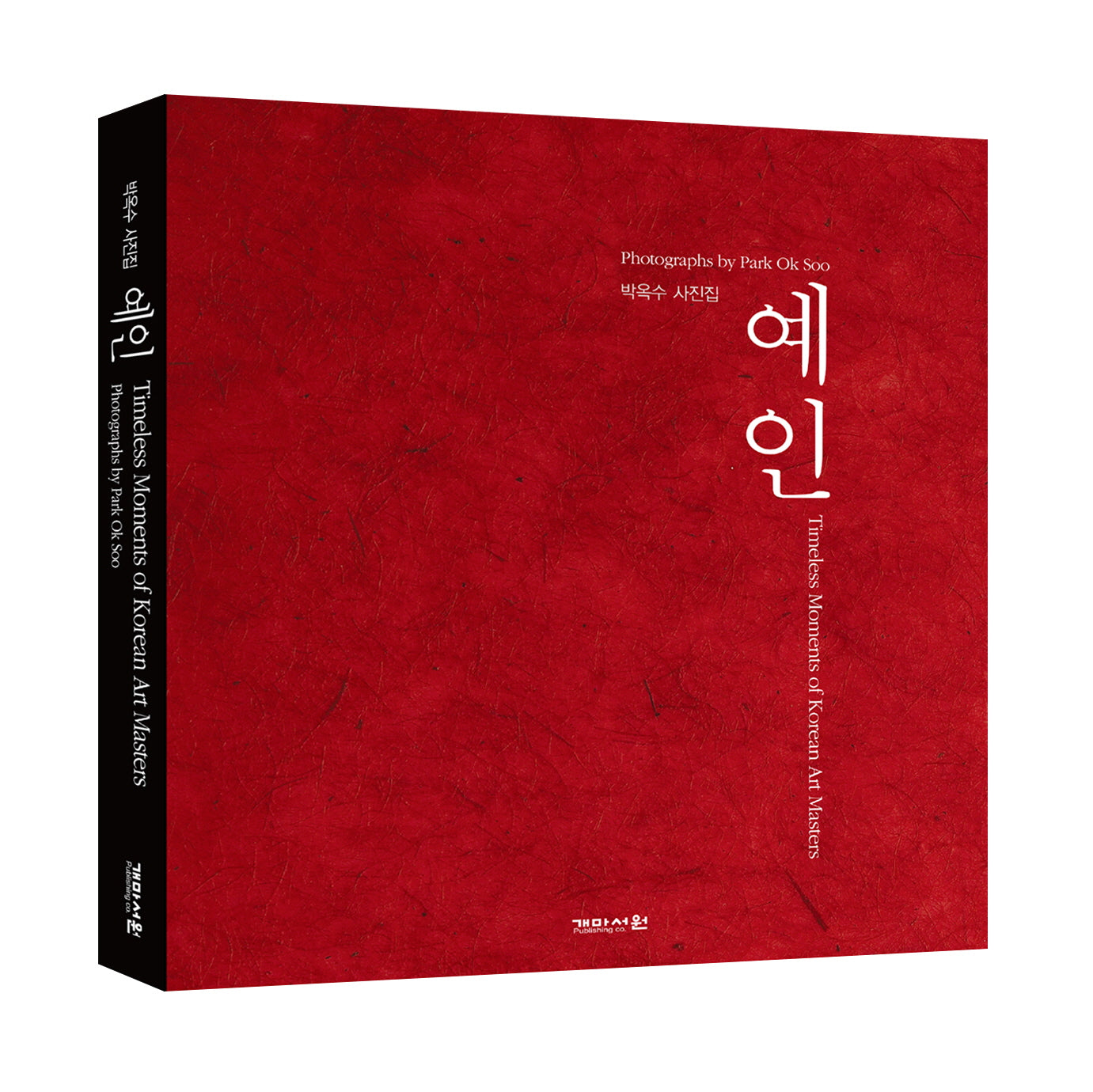 예인(양장본 Hardcover)