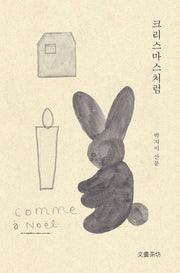 크리스마스처럼