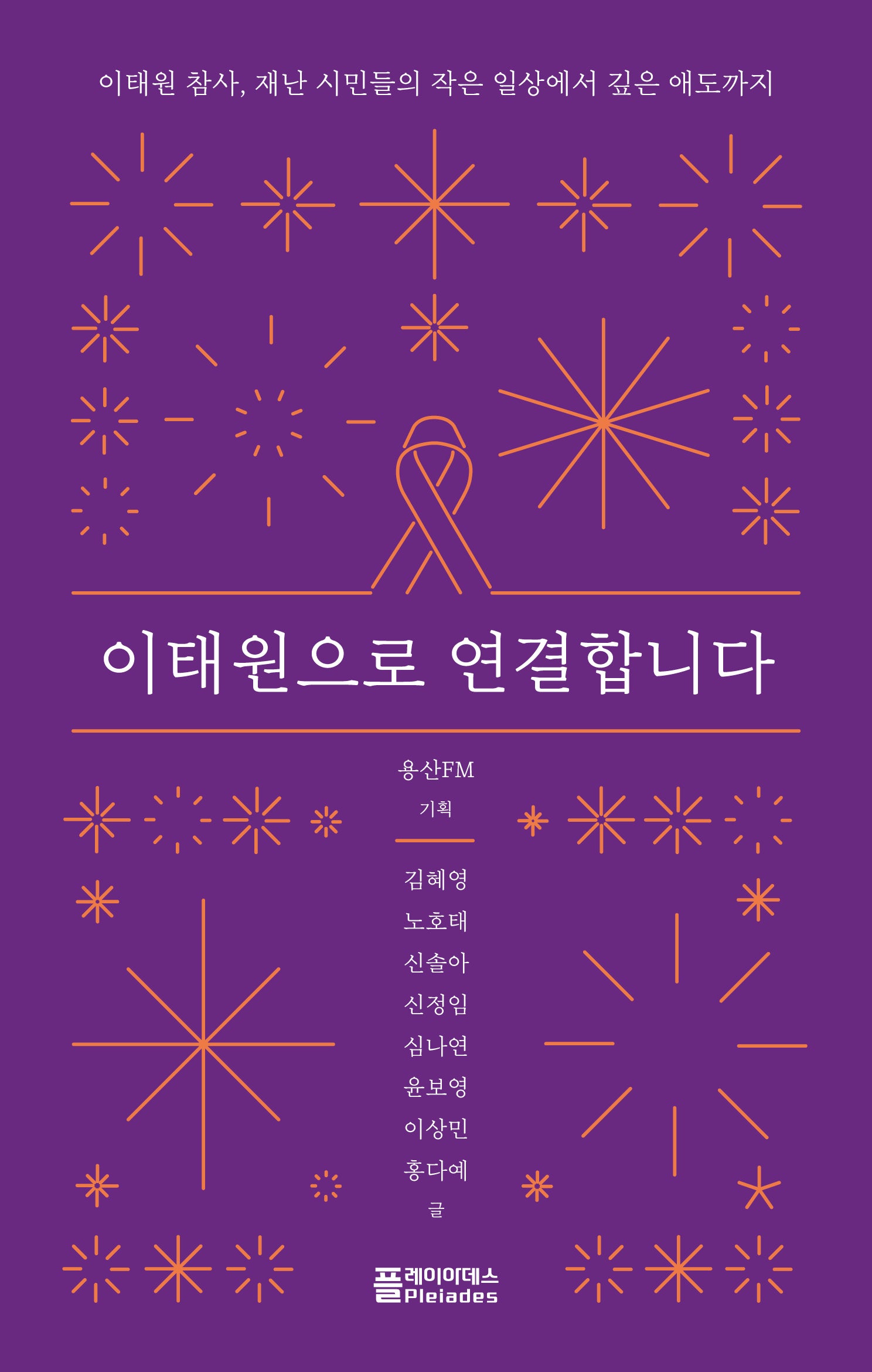 이태원으로 연결합니다