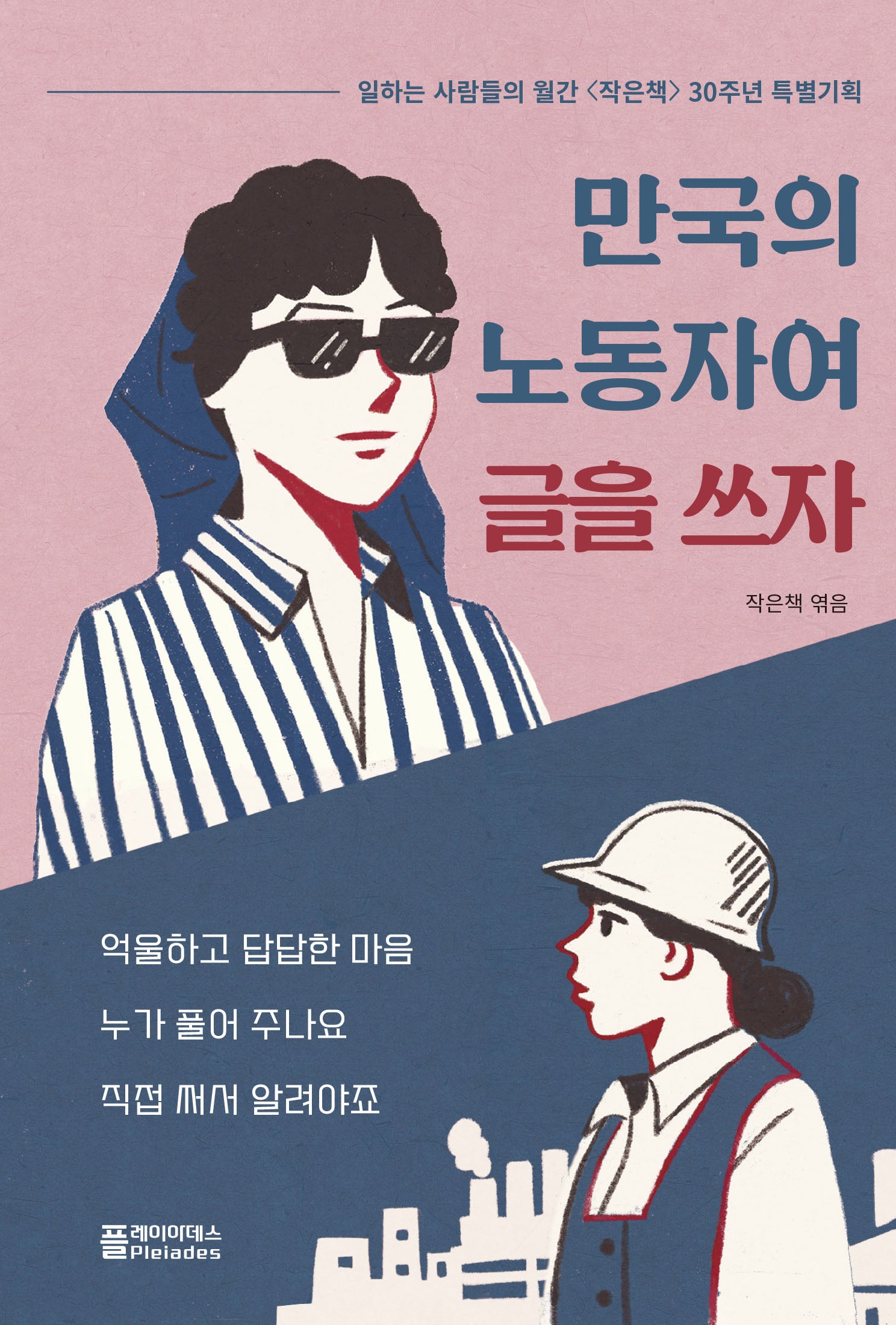 만국의 노동자여 글을 쓰자