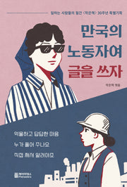 만국의 노동자여 글을 쓰자