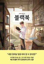 블랙북(청소년 홀릭 1)