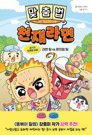 맞춤법 천재라면: 세기의 맞춤법 대결! 라면 팀 VS 편의점 팀